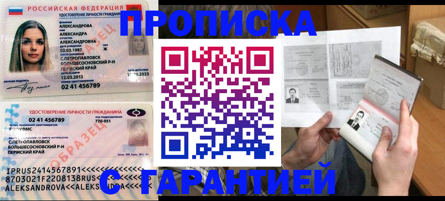 купить прописку в Тюмени
